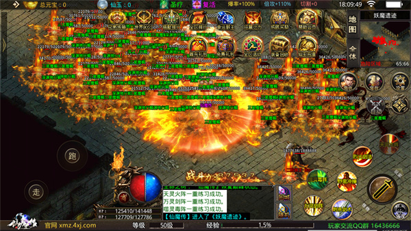 仙魔传