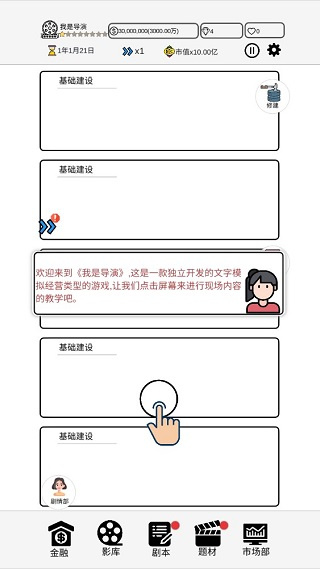 我是导演游戏