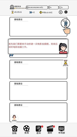 我是导演游戏