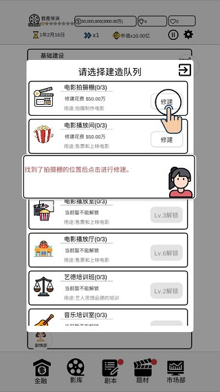 我是导演游戏