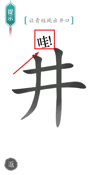 汉字魔法
