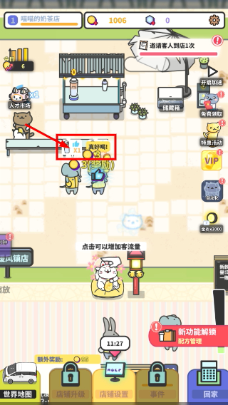网红奶茶店