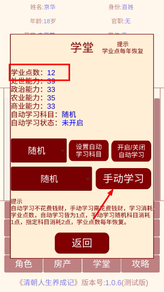 清朝人生养成记无限金币