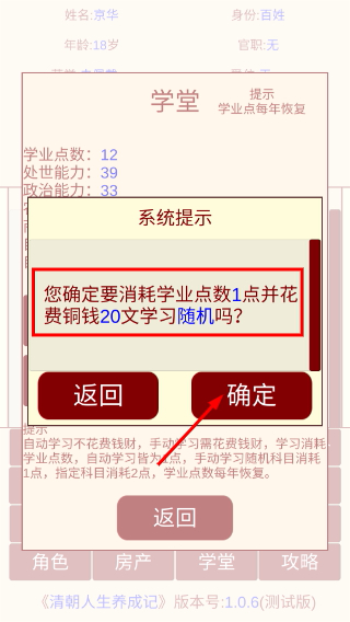 清朝人生养成记无限金币