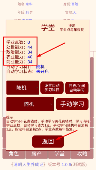 清朝人生养成记无限金币