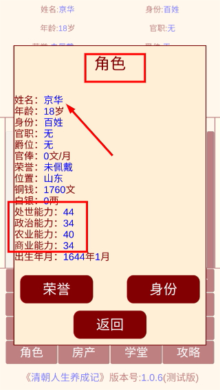 清朝人生养成记无限金币