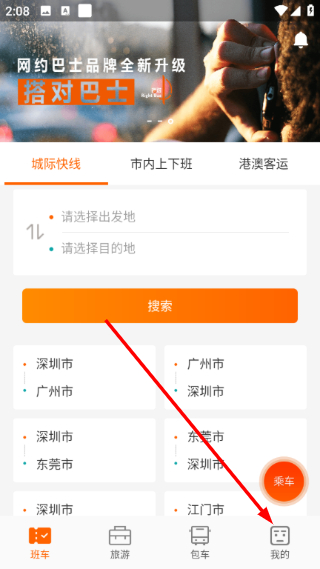 搭对巴士