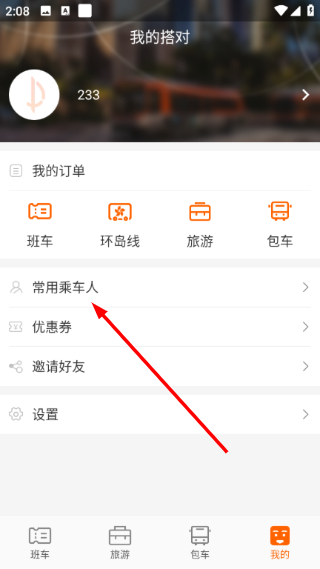 搭对巴士