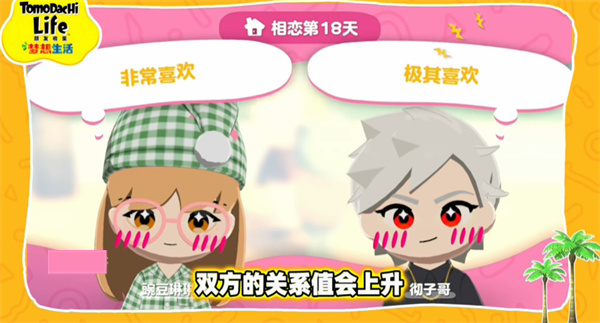 朋友收集梦想生活安装包