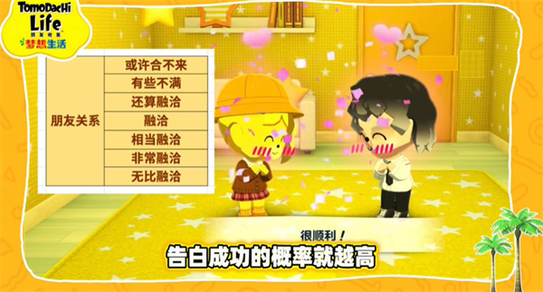 朋友收集梦想生活安装包