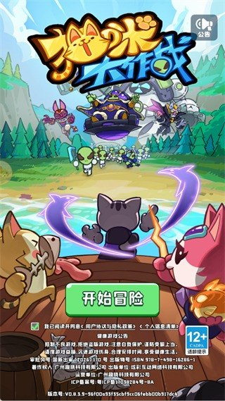 猫咪大作战最新版本