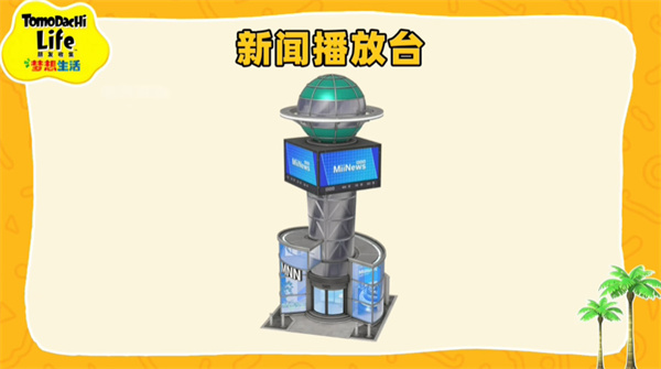 朋友收集梦想生活游戏中文版