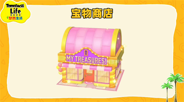 朋友收集梦想生活游戏中文版