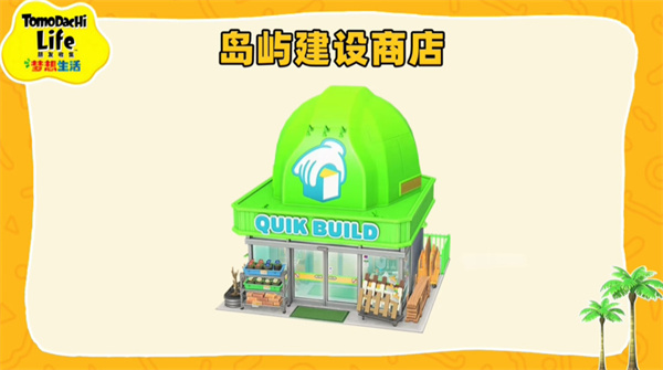 朋友收集梦想生活游戏中文版