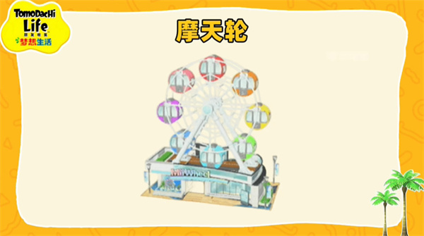 朋友收集梦想生活游戏中文版