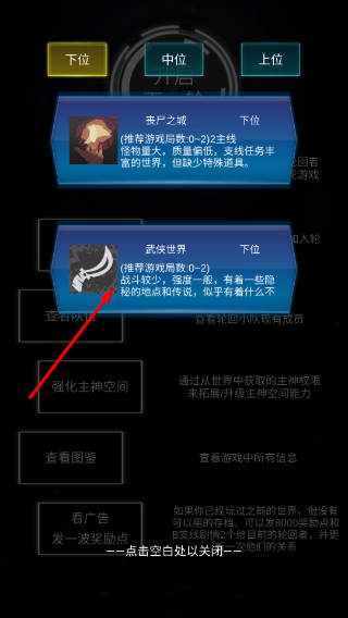 主神模拟器2免广告