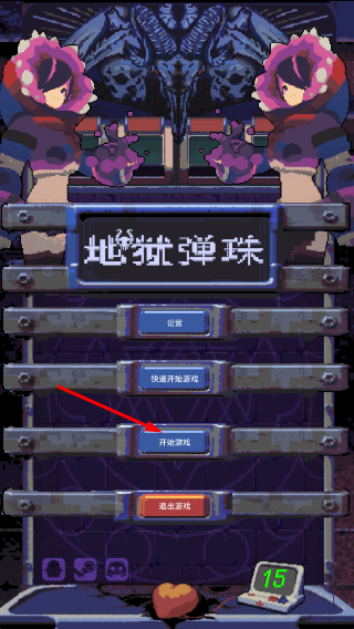 地狱弹珠