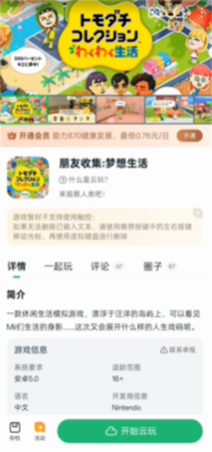 朋友收集梦想生活下载官方