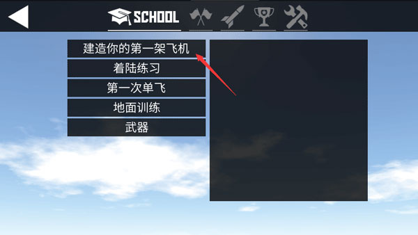 简易飞机