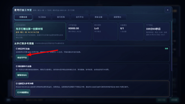 网游打金工作室模拟器