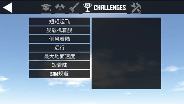 简易飞机