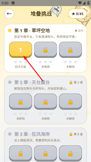 狗头叠叠乐