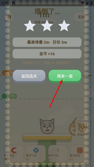 狗头叠叠乐
