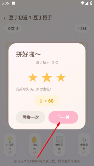 豆丁拼拼乐