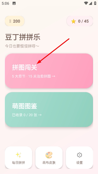 豆丁拼拼乐