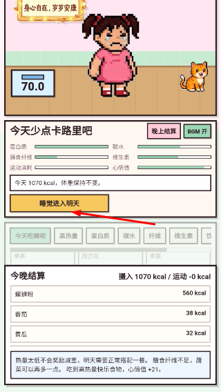 今天少点卡路里吧