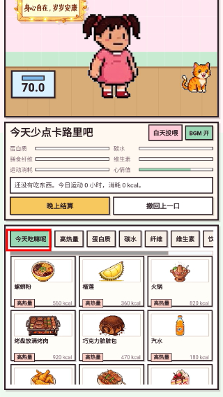 今天少点卡路里吧