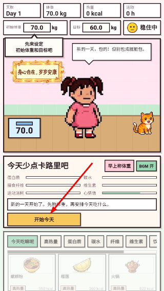 今天少点卡路里吧