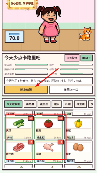 今天少点卡路里吧