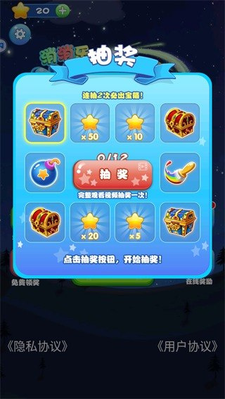 消灭星星消消乐