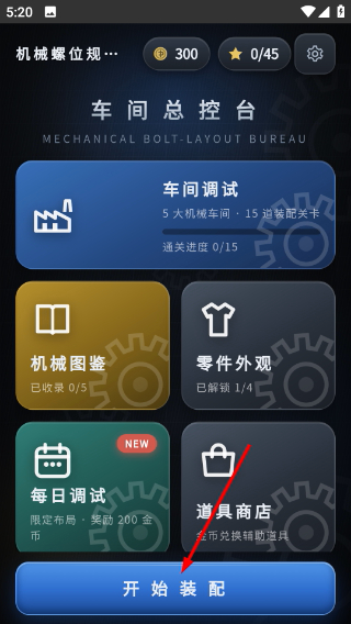 机械螺位规划局