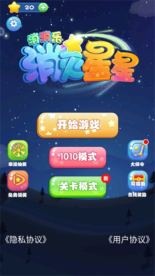 消灭星星消消乐最新版免费版