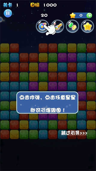 消灭星星消消乐单机版