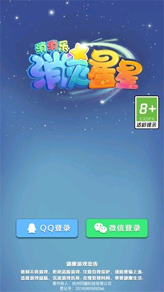 消灭星星消消乐正式版
