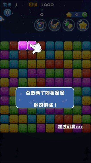 消灭星星消消乐正式版