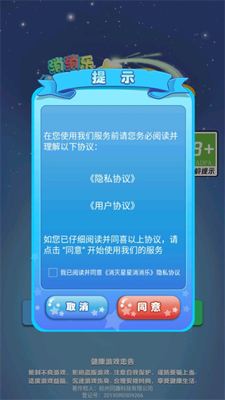 消灭星星消消乐v1.2最新版本