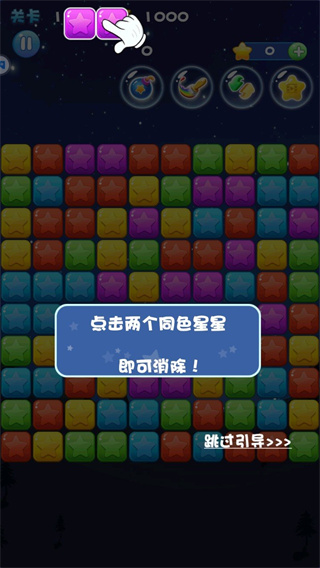 消灭星星消消乐免费版