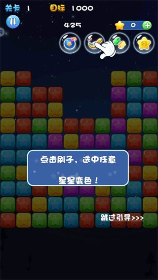 消灭星星消消乐免费版
