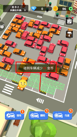 开心挪挪车