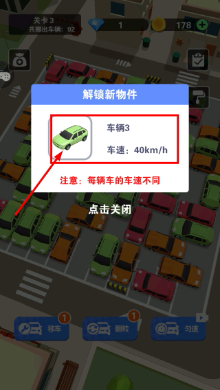 开心挪挪车免广告