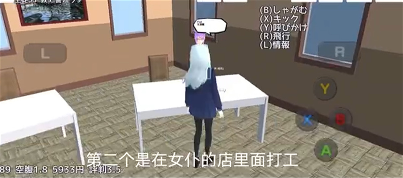 校园女生模拟器MOD版本