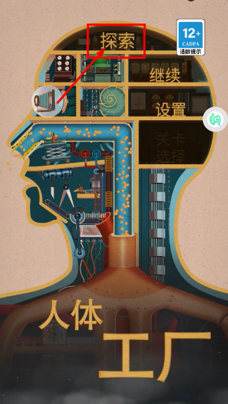 人体工厂
