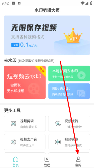 水印剪辑大师