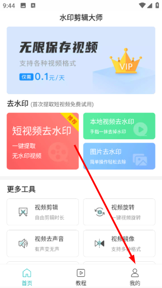 水印剪辑大师免费版