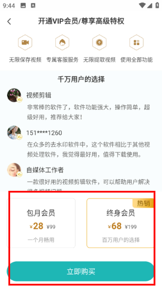 水印剪辑大师免费版
