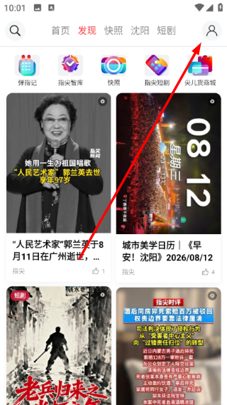 指尖沈阳